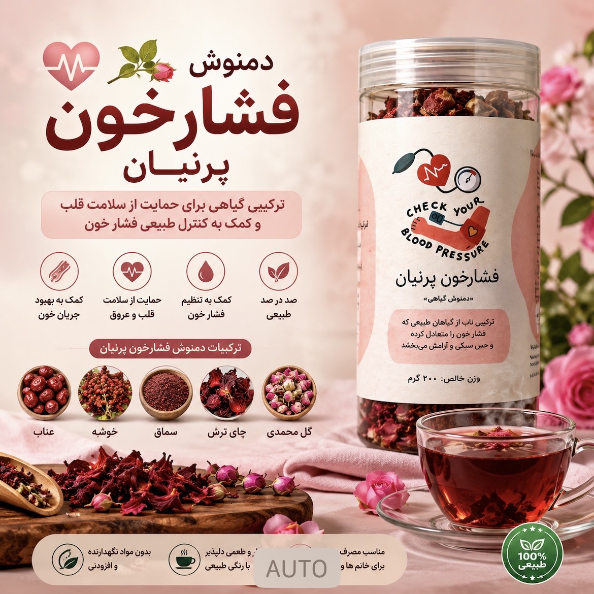 فشار خون بالا؛ دشمن خاموشی که می‌توان با سبک زندگی و انتخاب‌های هوشمندانه مهارش کرد | بررسی علمی دمنوش فشارخون پرنیان