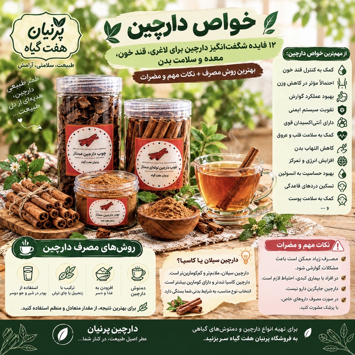 خواص دارچین برای بدن چیست؟ از لاغری و قند خون تا معده و گوارش + روش مصرف