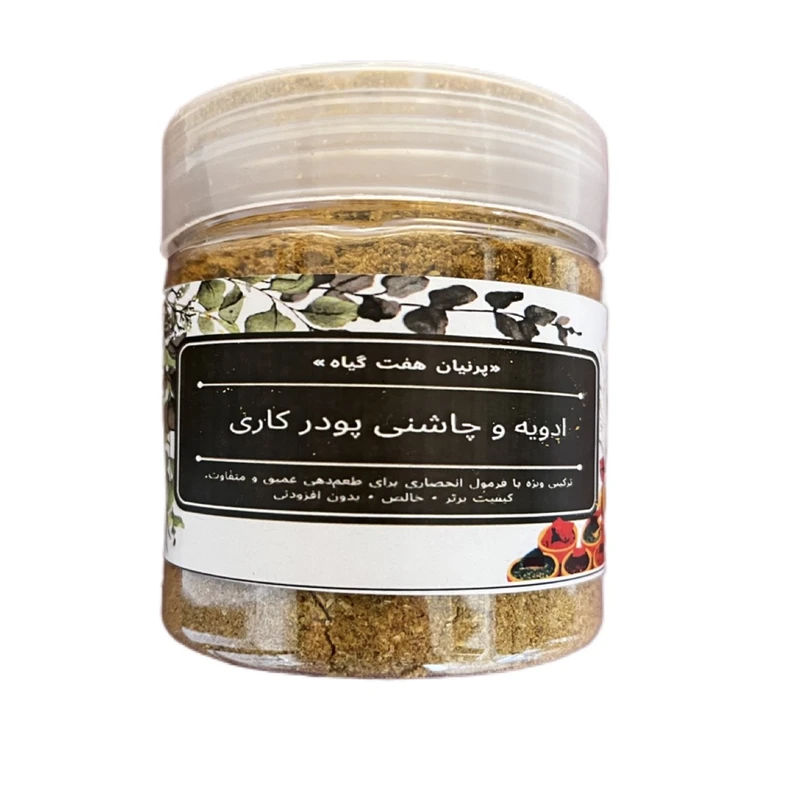 ادویه و چاشنی کاری پرنیان - 130 گرمی